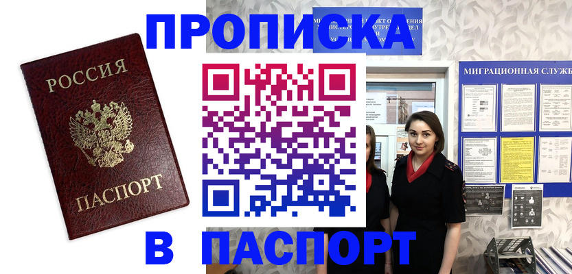 прописка 2025 в Адыгее